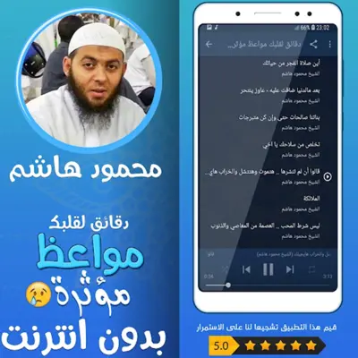 مواعظ مؤثرة محمود هاشم بدون نت android App screenshot 0