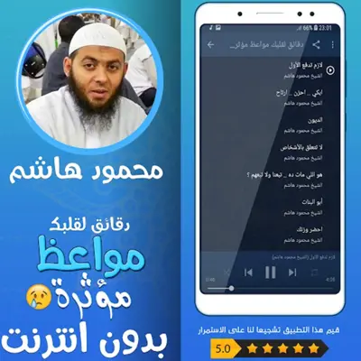 مواعظ مؤثرة محمود هاشم بدون نت android App screenshot 1