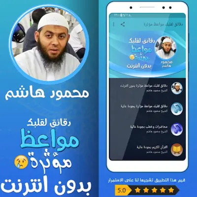 مواعظ مؤثرة محمود هاشم بدون نت android App screenshot 2